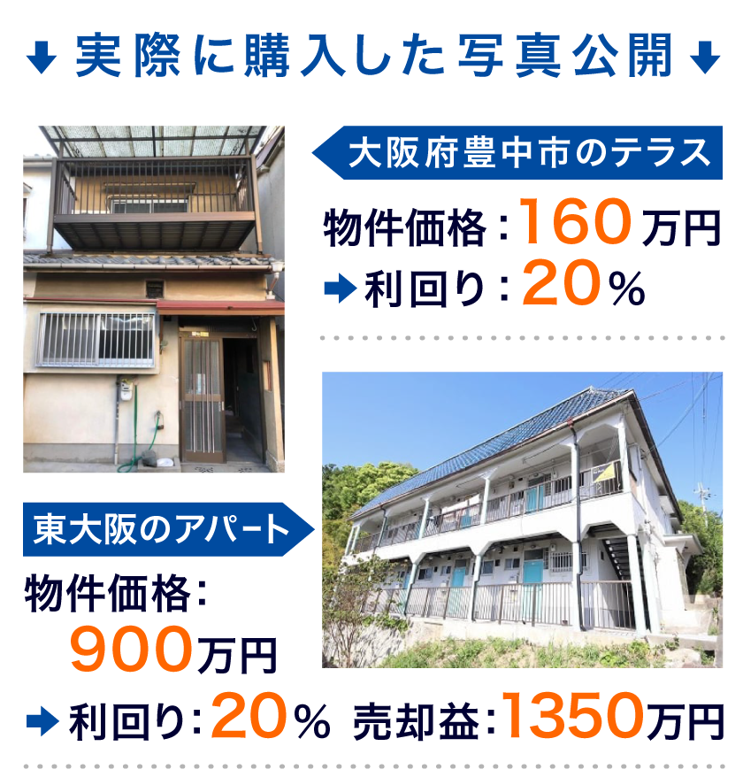 実際に購入した物件写真の公開