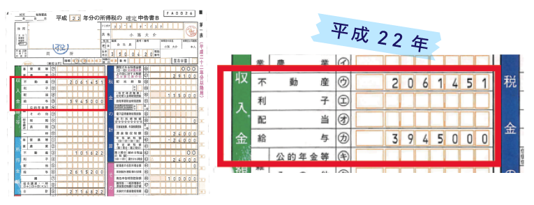 確定申告2