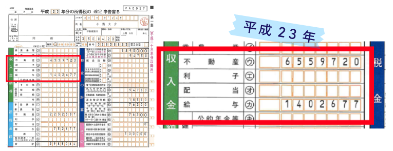 確定申告3