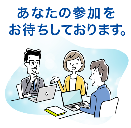 ではあなたの参加をお待ちしております。小嶌　大介