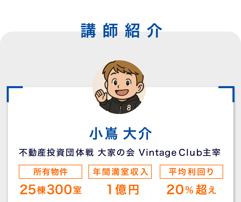 講師紹介