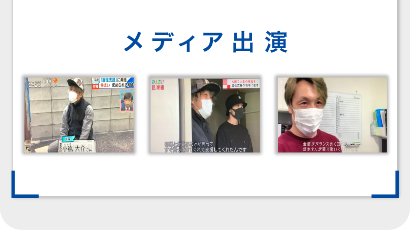 メディア出演