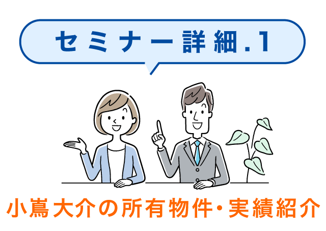 セミナー詳細1