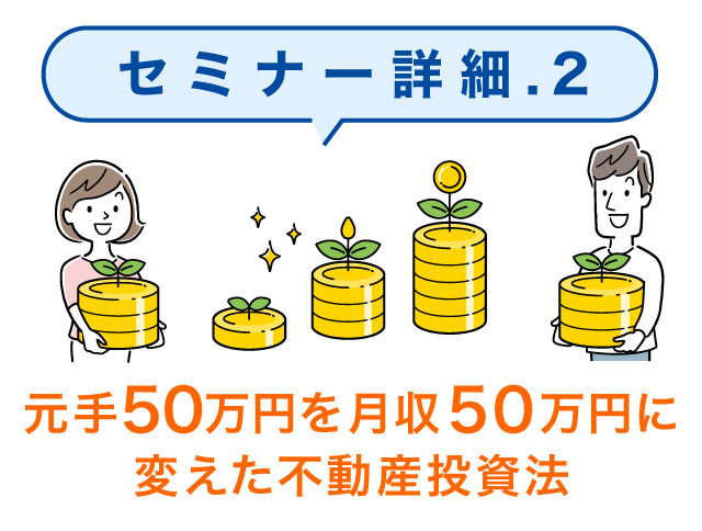 セミナー詳細2