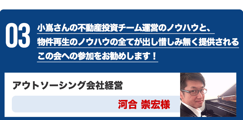 不動産投資「団体戦」